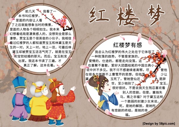 红楼梦手抄报小报