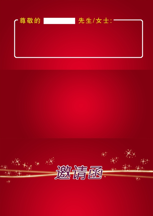 邀请函图片