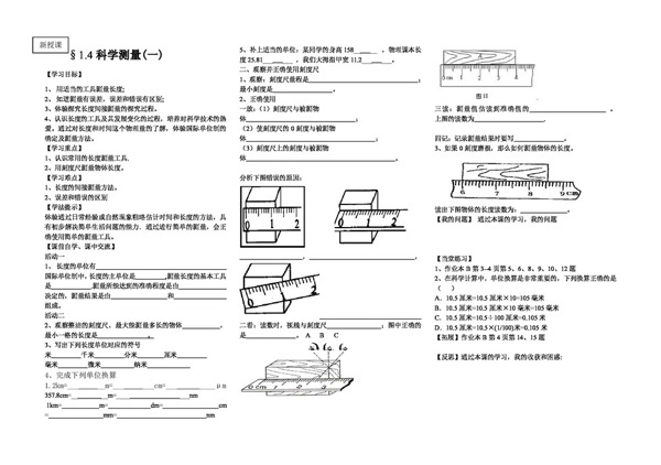 七年级上科学科学测量导学案