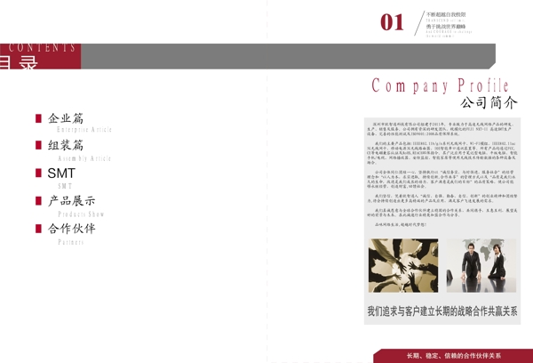 企業(yè)宣傳冊模板