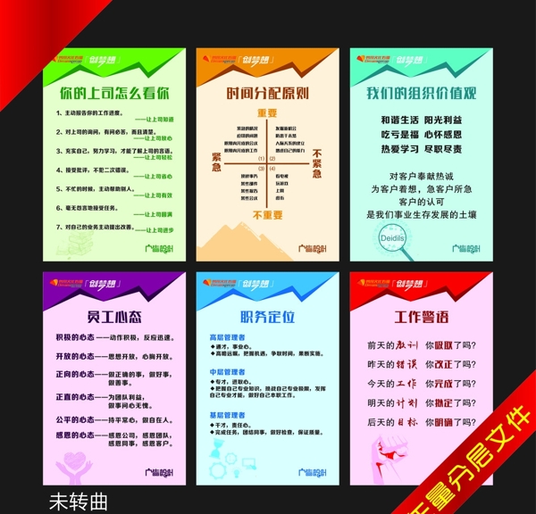 夢翔公司制度牌