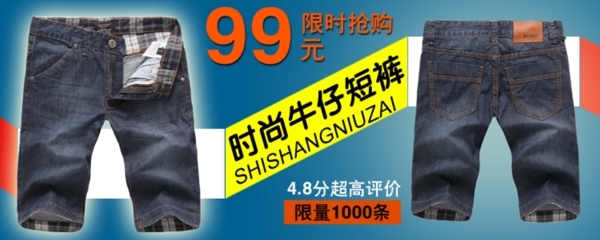 淘寶牛仔褲宣傳