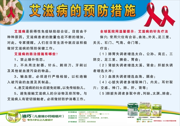 艾滋病的預(yù)防措施