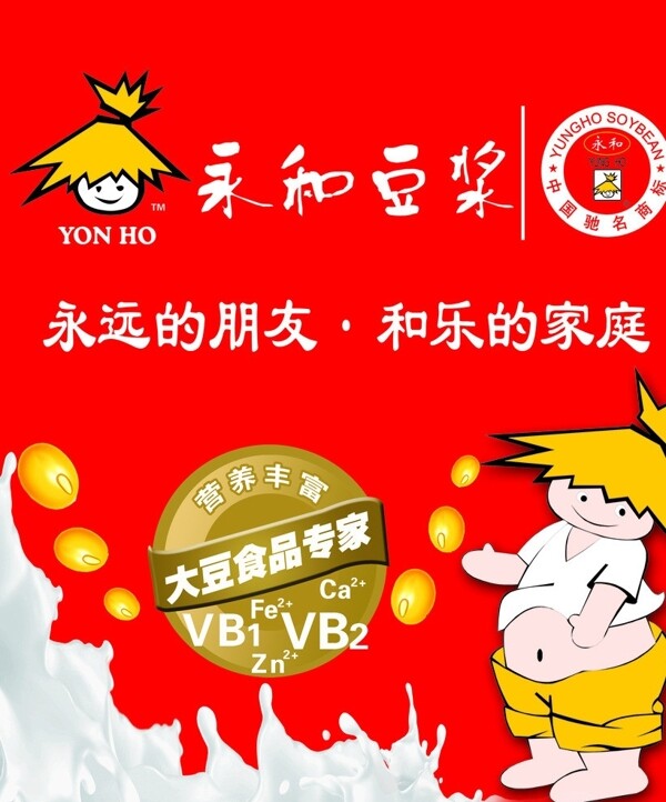 永和豆?jié){圖片