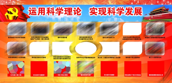 實(shí)現(xiàn)科學(xué)發(fā)展圖片