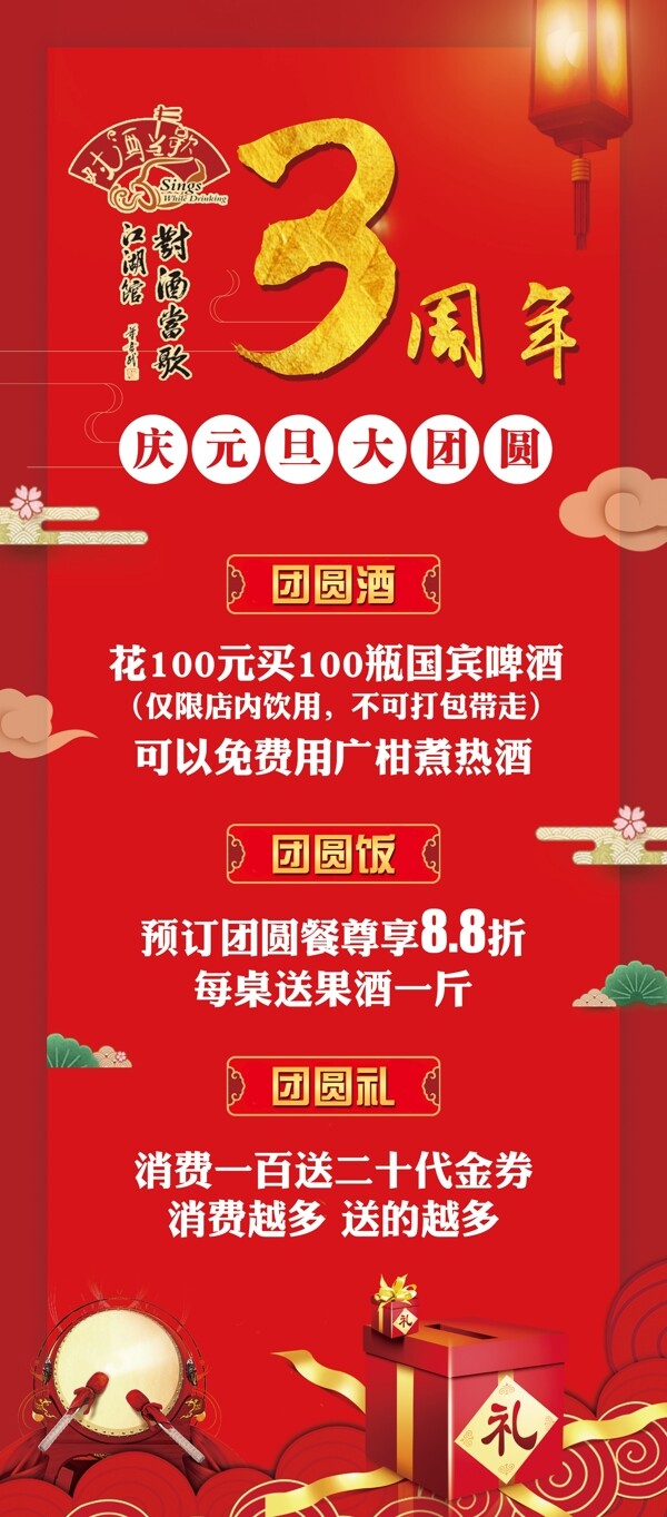 三周年慶