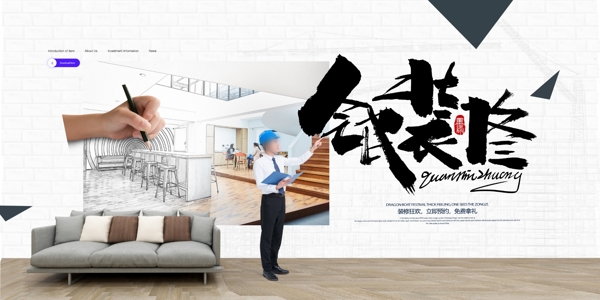 裝修海報(bào)