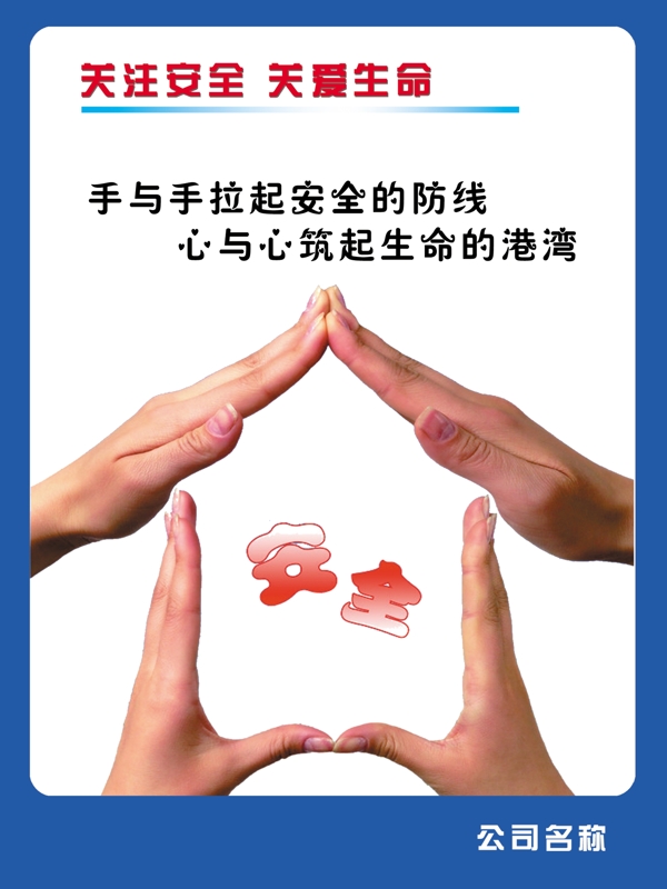 安全宣传画图片