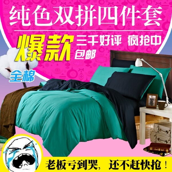 家紡淘寶主圖