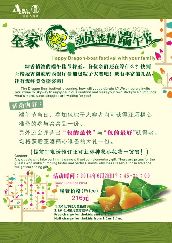 濃情端午節(jié)