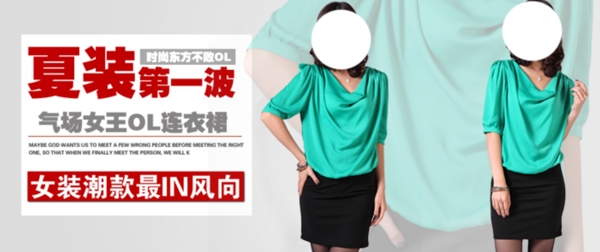 淘寶女裝海報(bào)