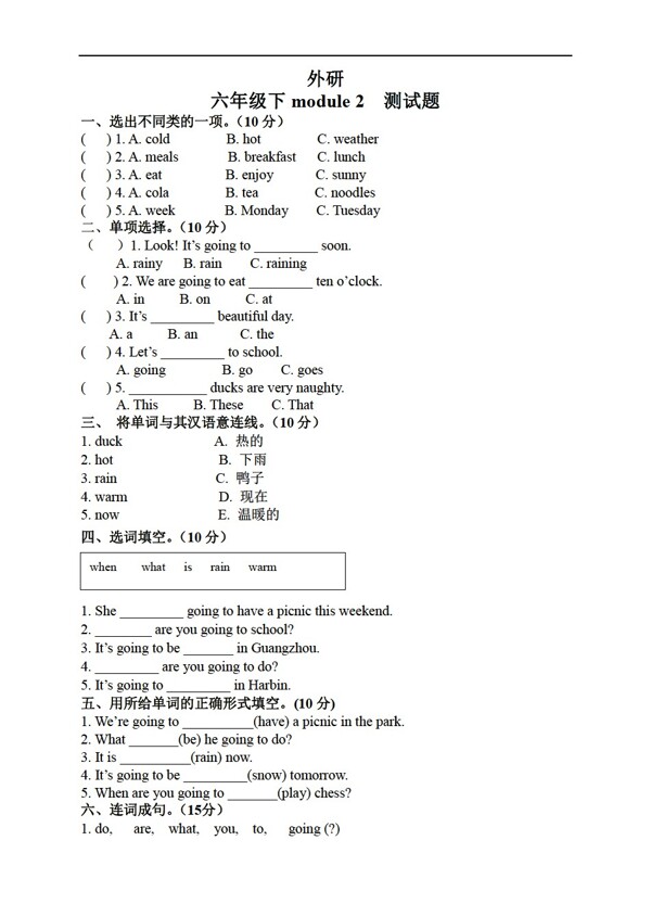六年級下英語外研下冊Module2測試題系列之二