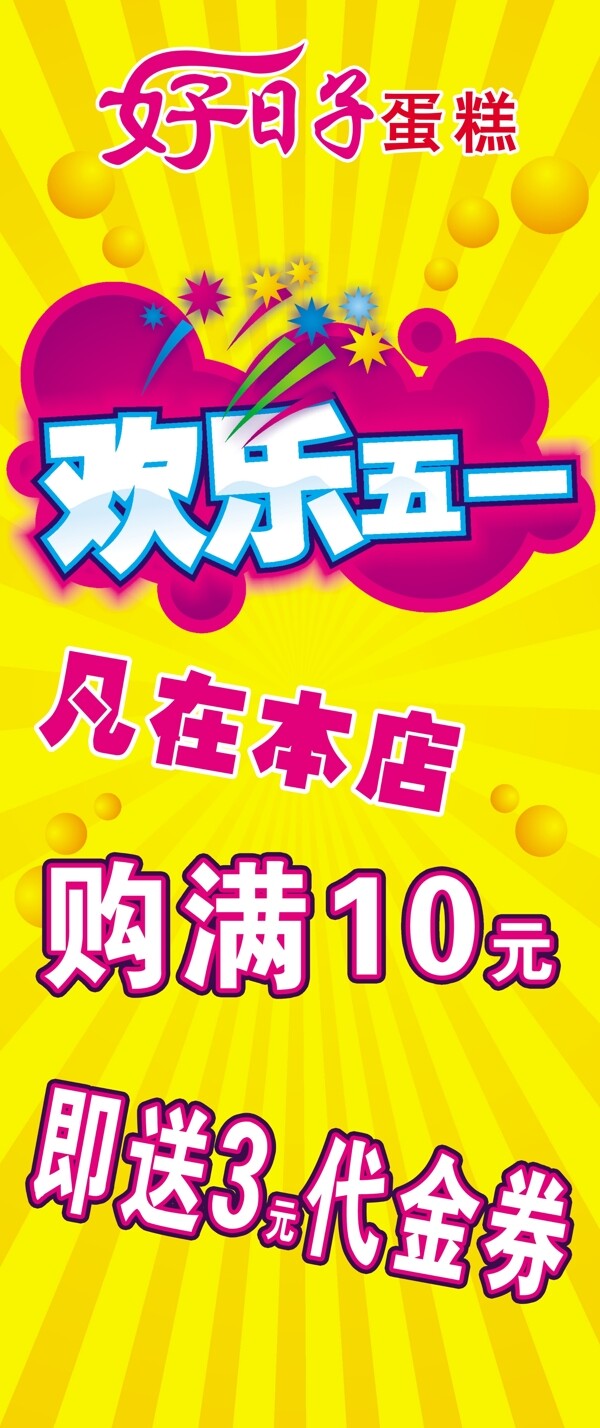 五一活動(dòng)蛋糕圖片