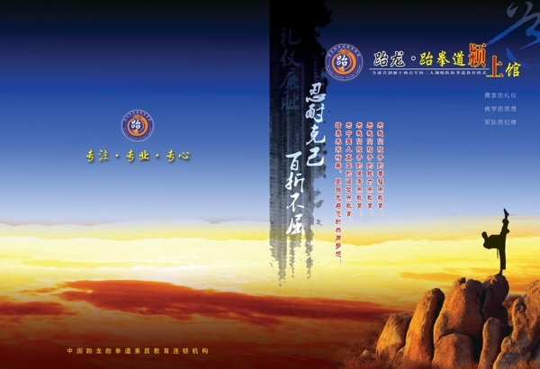 跆拳道畫冊(cè)圖片