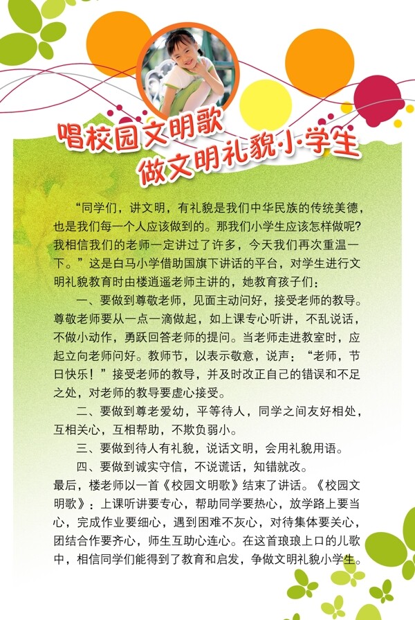 學(xué)校制度