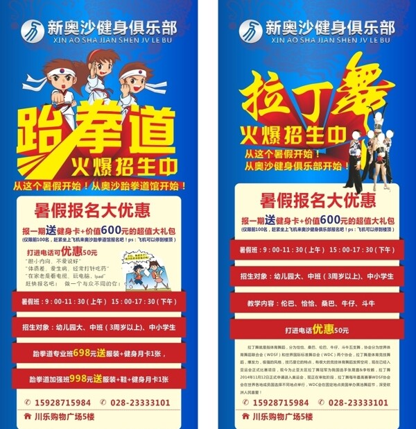 健身房易拉寶