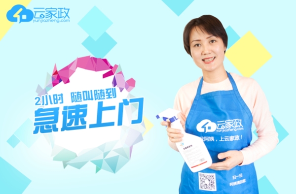 保潔家政類淘寶手機banner