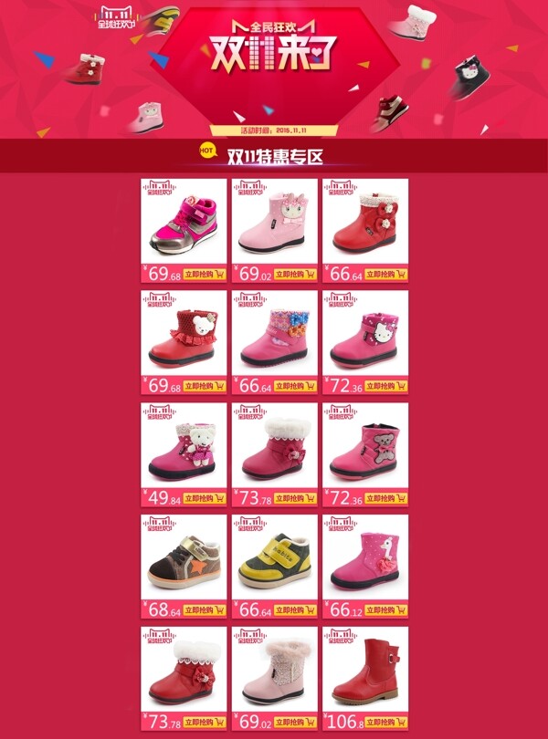 雙11模板