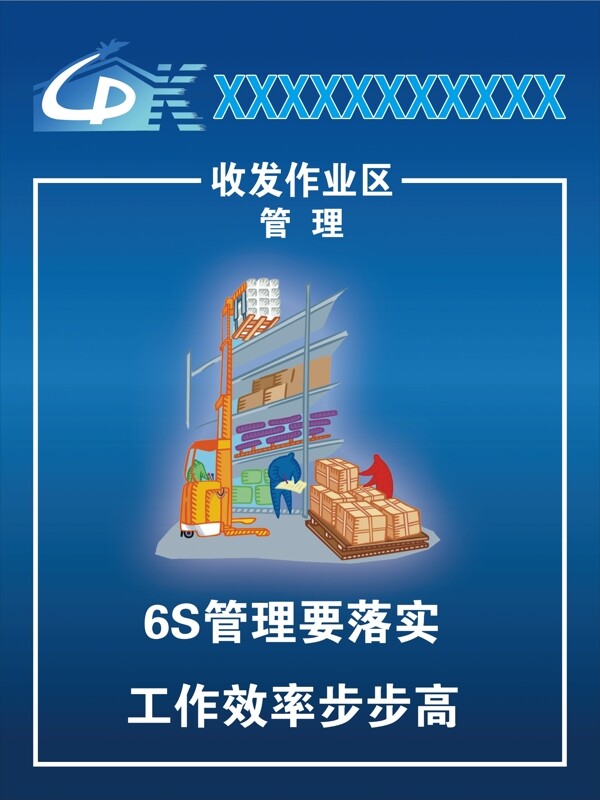 6S管理要落实