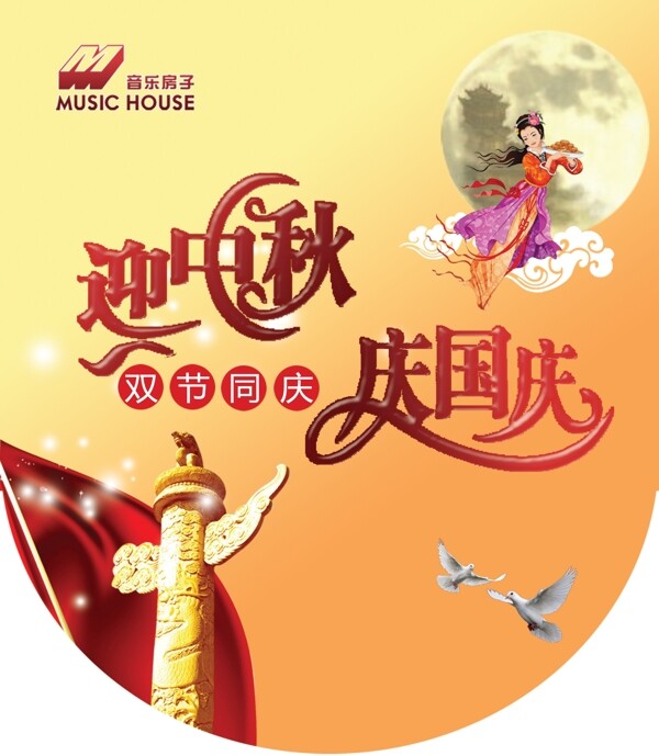 中秋國(guó)慶吊旗