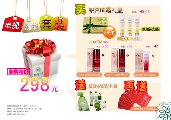 淘寶化妝品首頁(yè)海報(bào)