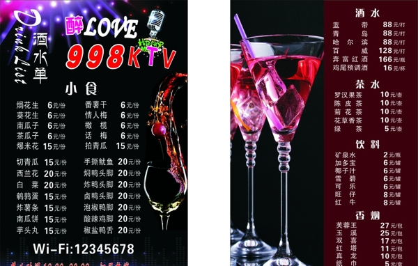 酒水單
