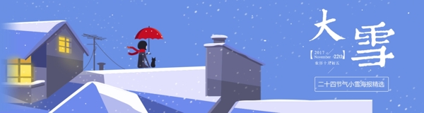 清新唯美插畫大雪宣傳海報設計