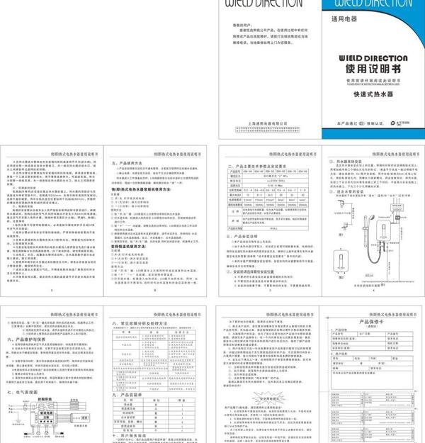 熱水器說(shuō)明書(shū)圖片
