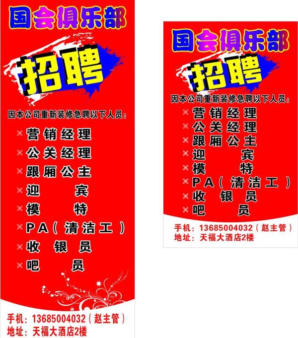 招聘圖片