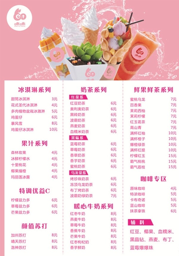 咘咘奶茶價(jià)目表