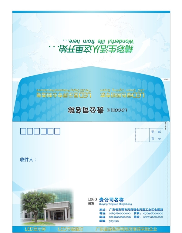 企業(yè)信封設(shè)計源文件圖片