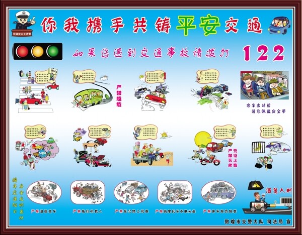 交通安全
