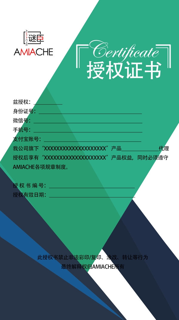 微商授權(quán)書(shū)