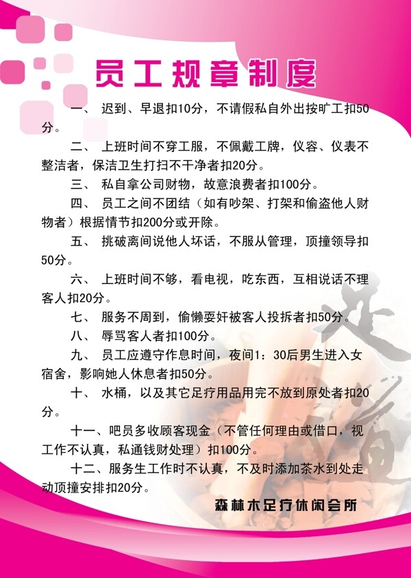 員工規(guī)章制度圖片