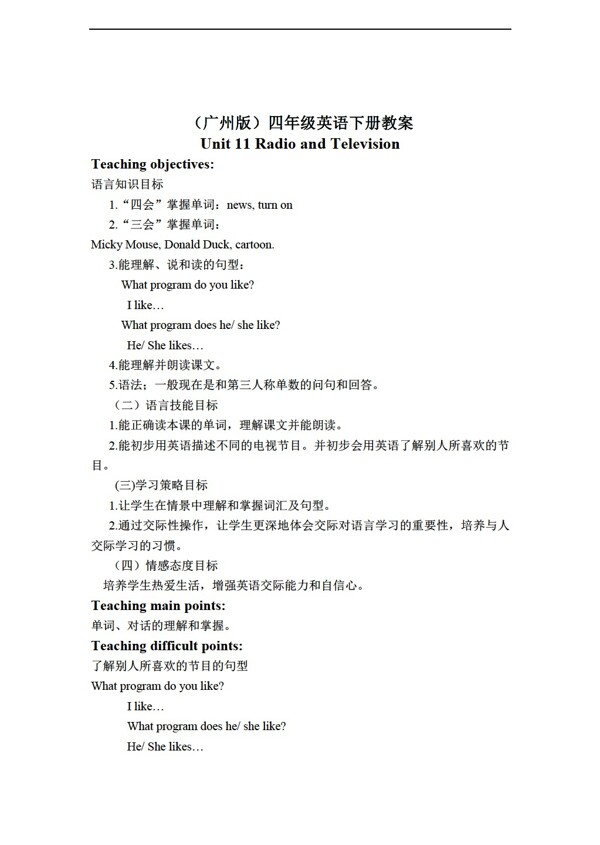 四年級(jí)下英語(yǔ)下冊(cè)教案module4unit11