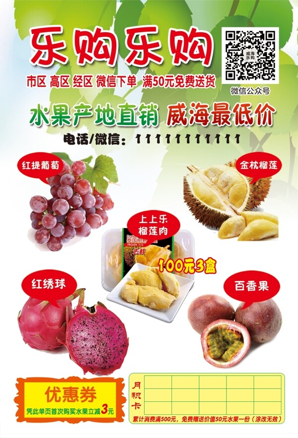 水果促銷(xiāo)單頁(yè)