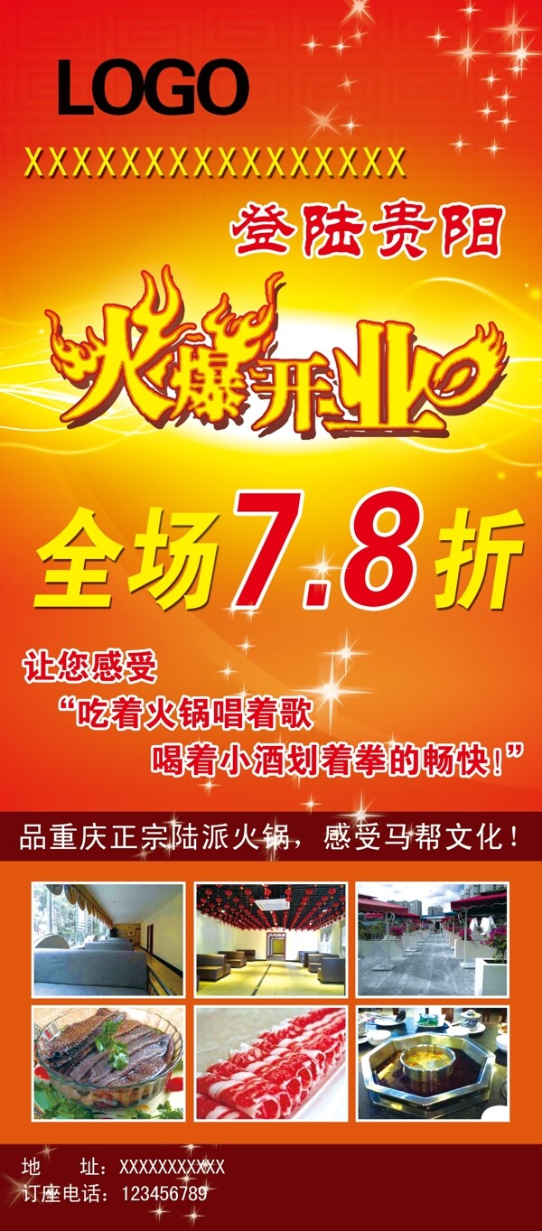 火鍋店展架圖片