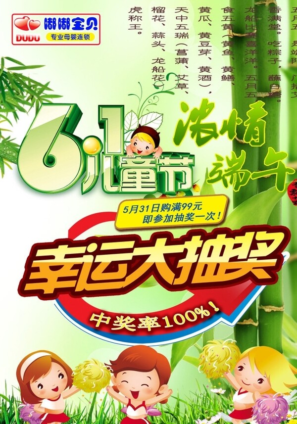六一端午活動(dòng)圖片