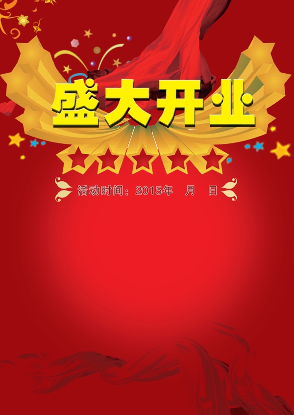 盛大開業(yè)