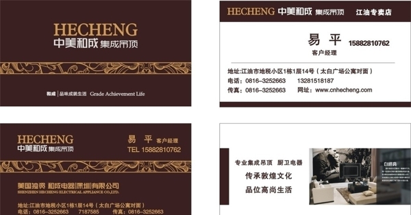 中美和成集成吊頂名片圖片