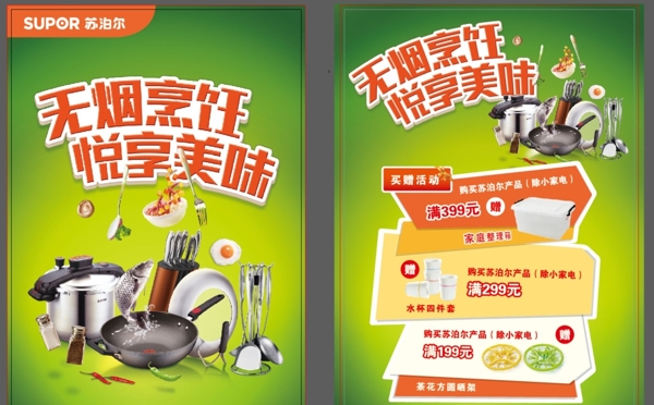 蘇泊爾