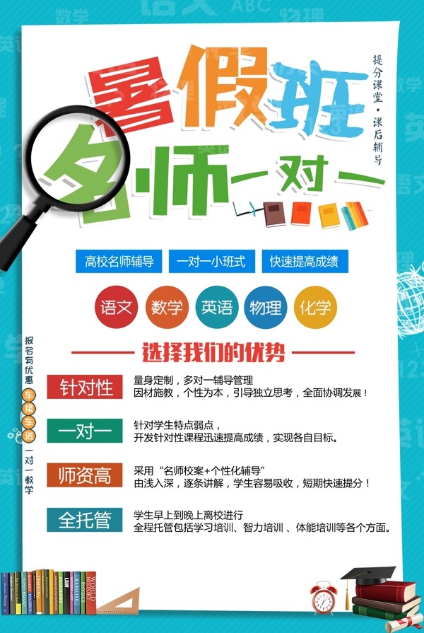 暑假班