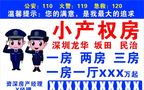 小產(chǎn)權(quán)房