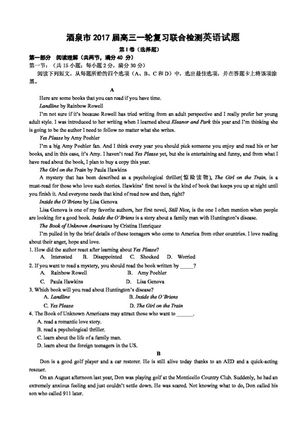 高考专区英语甘肃省酒泉市高三联合检测英语试卷含答案