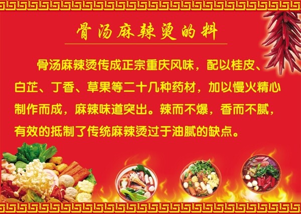 骨湯麻辣燙