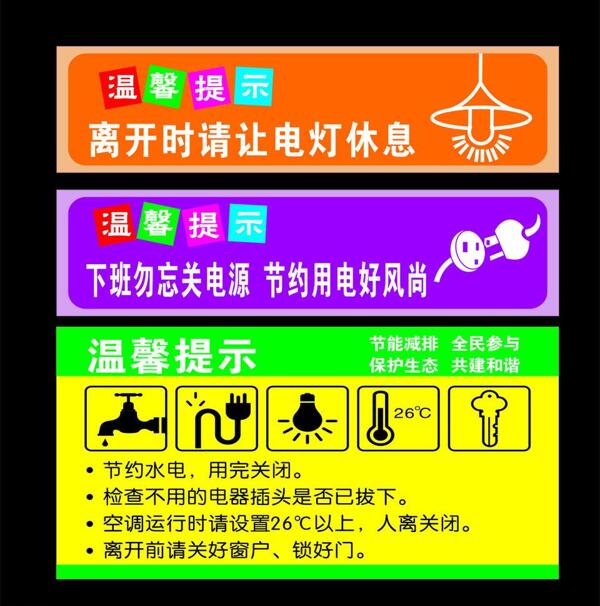 溫馨提示圖片