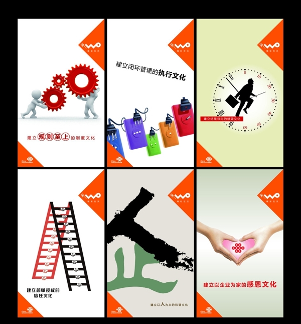 联通企业宣传画注背景合层图片