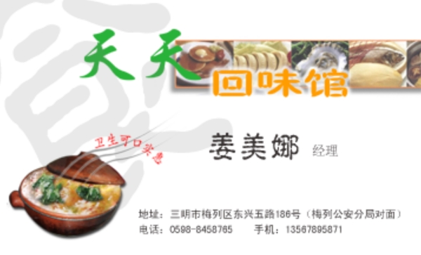 餐館名片2