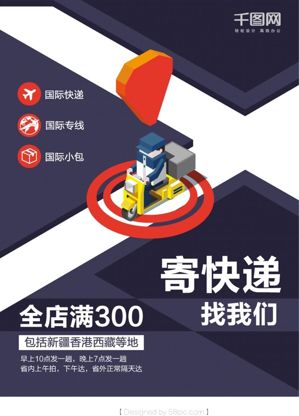 創(chuàng)意快遞海報設(shè)計