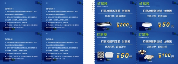 燈易換優(yōu)惠券
